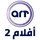 AR - ART AFLAM 2 logo
